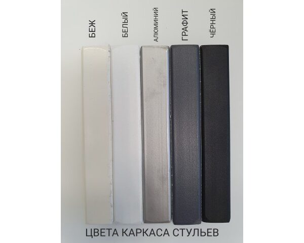 20220221_174145-640×480 варианты цвета каркаса стула на заказ