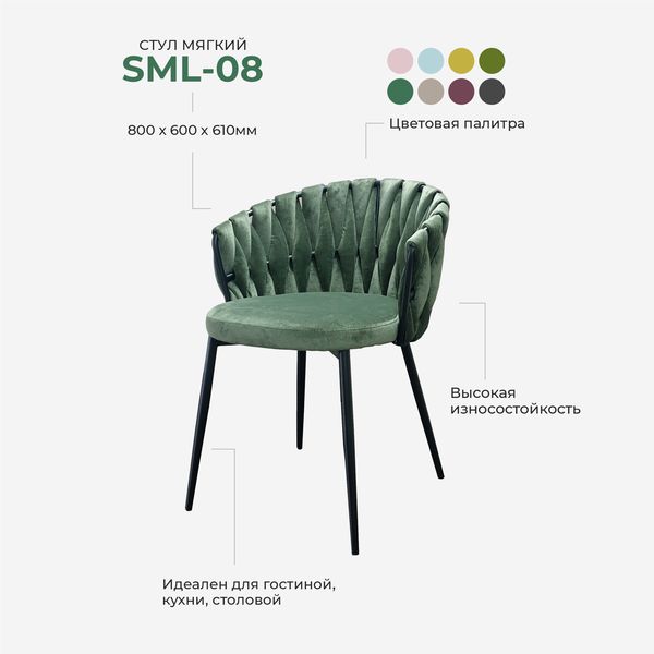 Стул мягкий Лидмаш SML-08