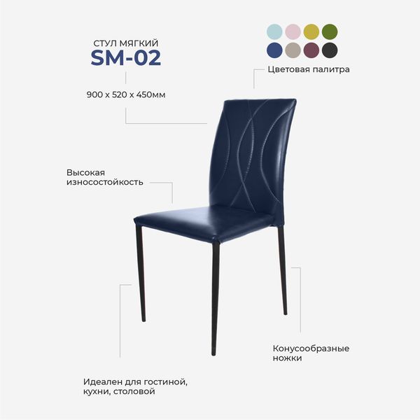 Стул Лидмаш SM-02