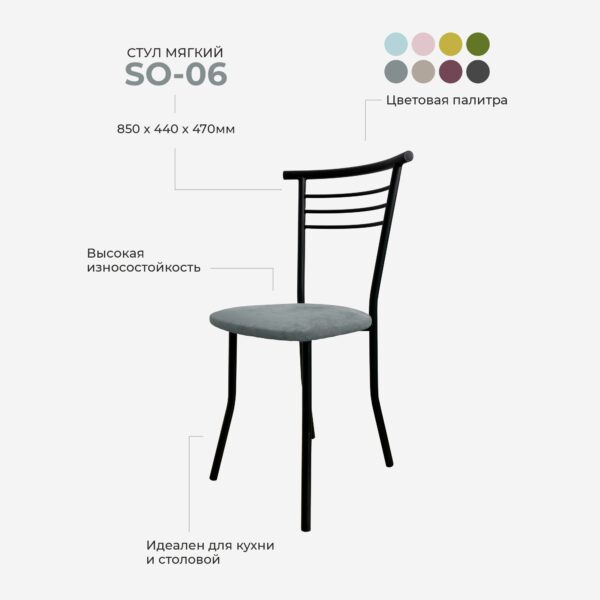 Стул Лидмаш SO-06